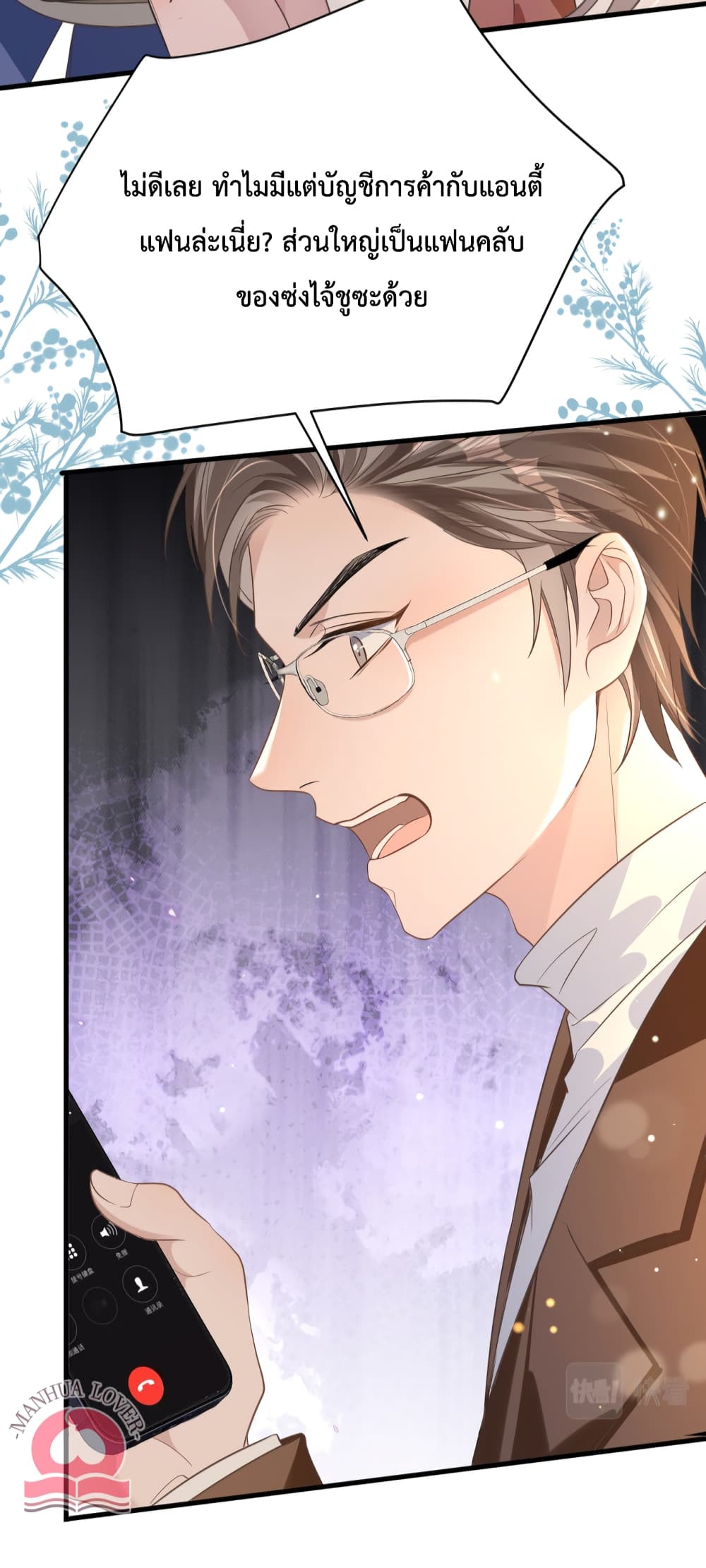 President Ji's Sweet Wife Is Fierce and Wild page 5