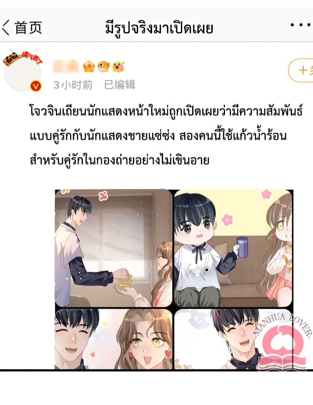 President Ji's Sweet Wife Is Fierce and Wild page 6