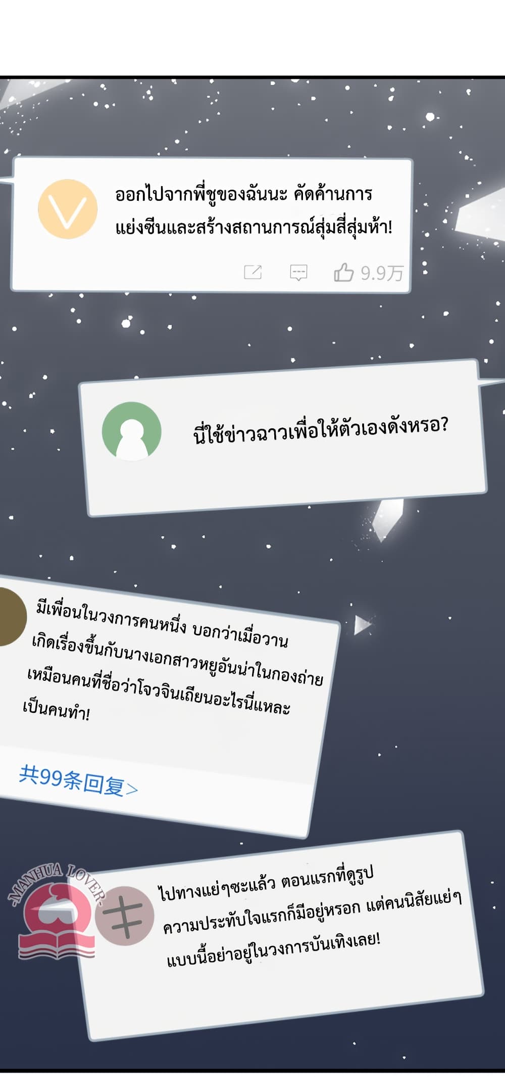 President Ji's Sweet Wife Is Fierce and Wild page 7