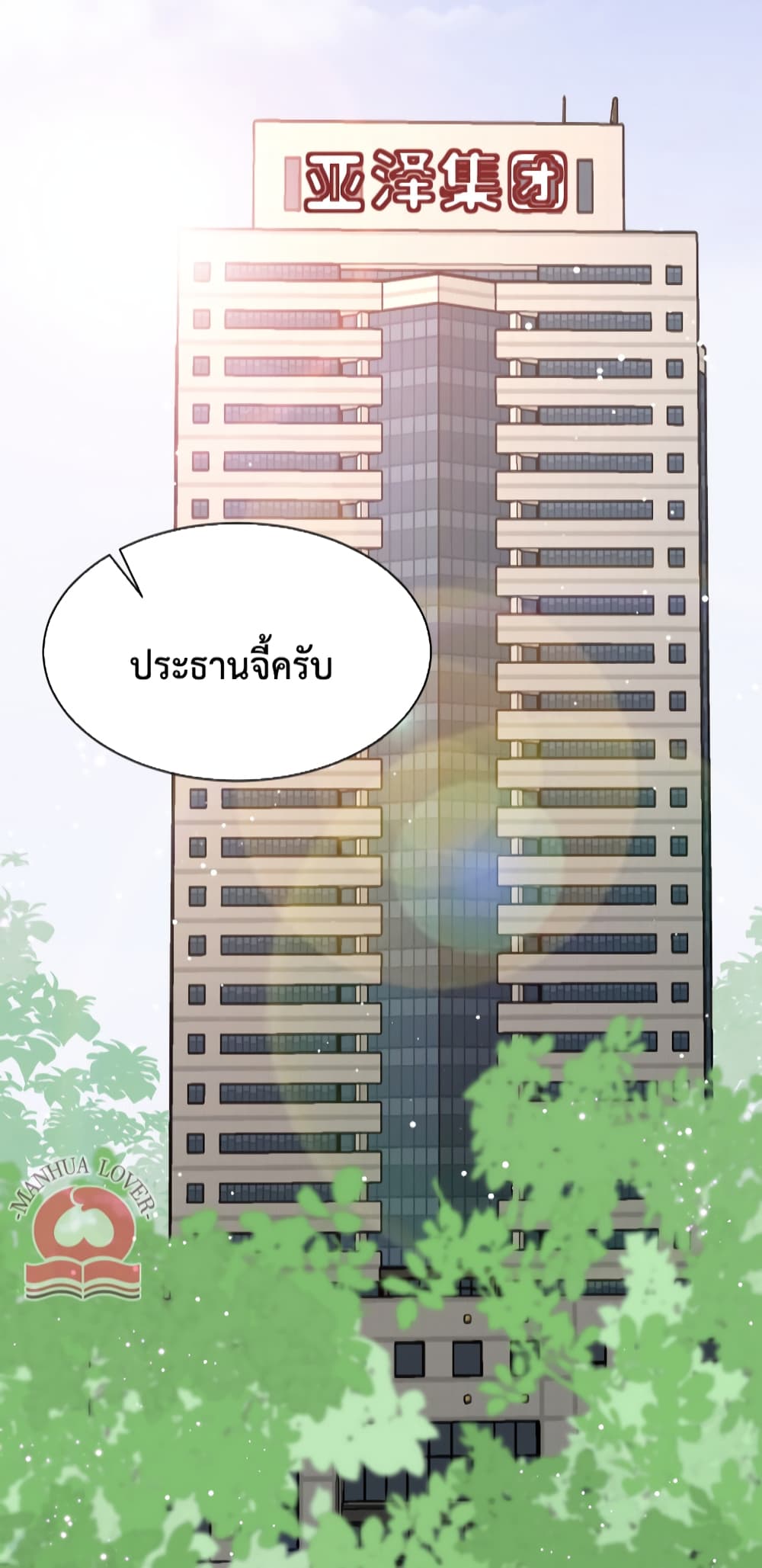 President Ji's Sweet Wife Is Fierce and Wild page 20