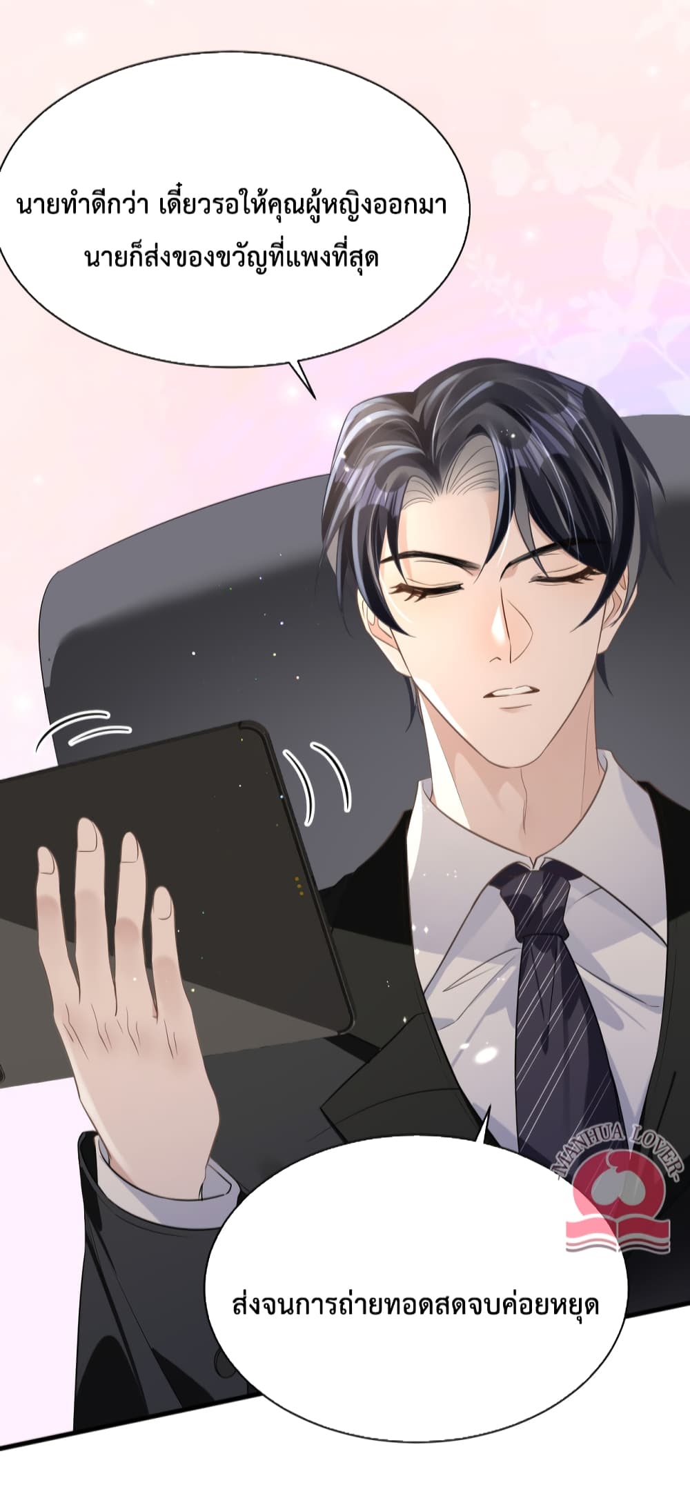 President Ji's Sweet Wife Is Fierce and Wild page 24