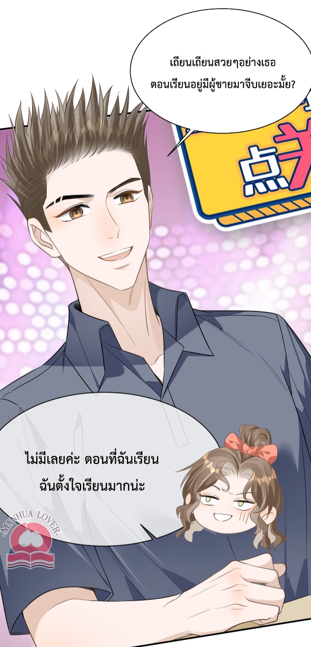 President Ji's Sweet Wife Is Fierce and Wild page 28