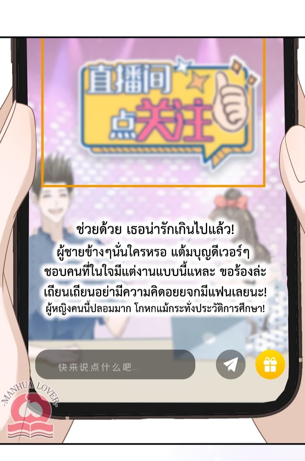President Ji's Sweet Wife Is Fierce and Wild page 31