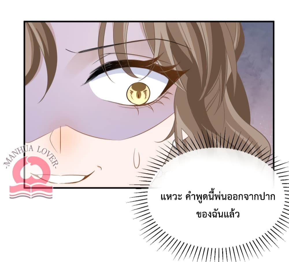 President Ji's Sweet Wife Is Fierce and Wild page 34