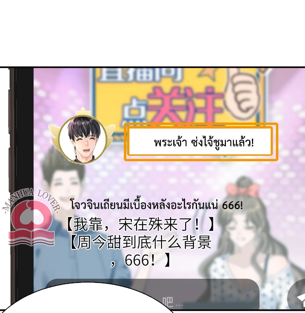 President Ji's Sweet Wife Is Fierce and Wild page 36