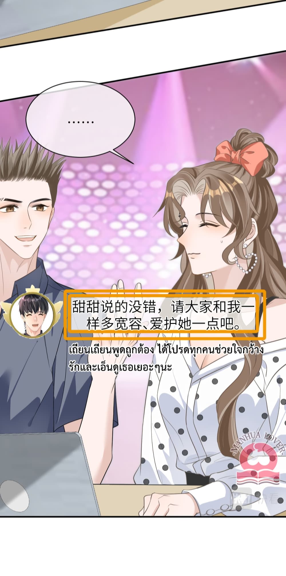 President Ji's Sweet Wife Is Fierce and Wild page 38