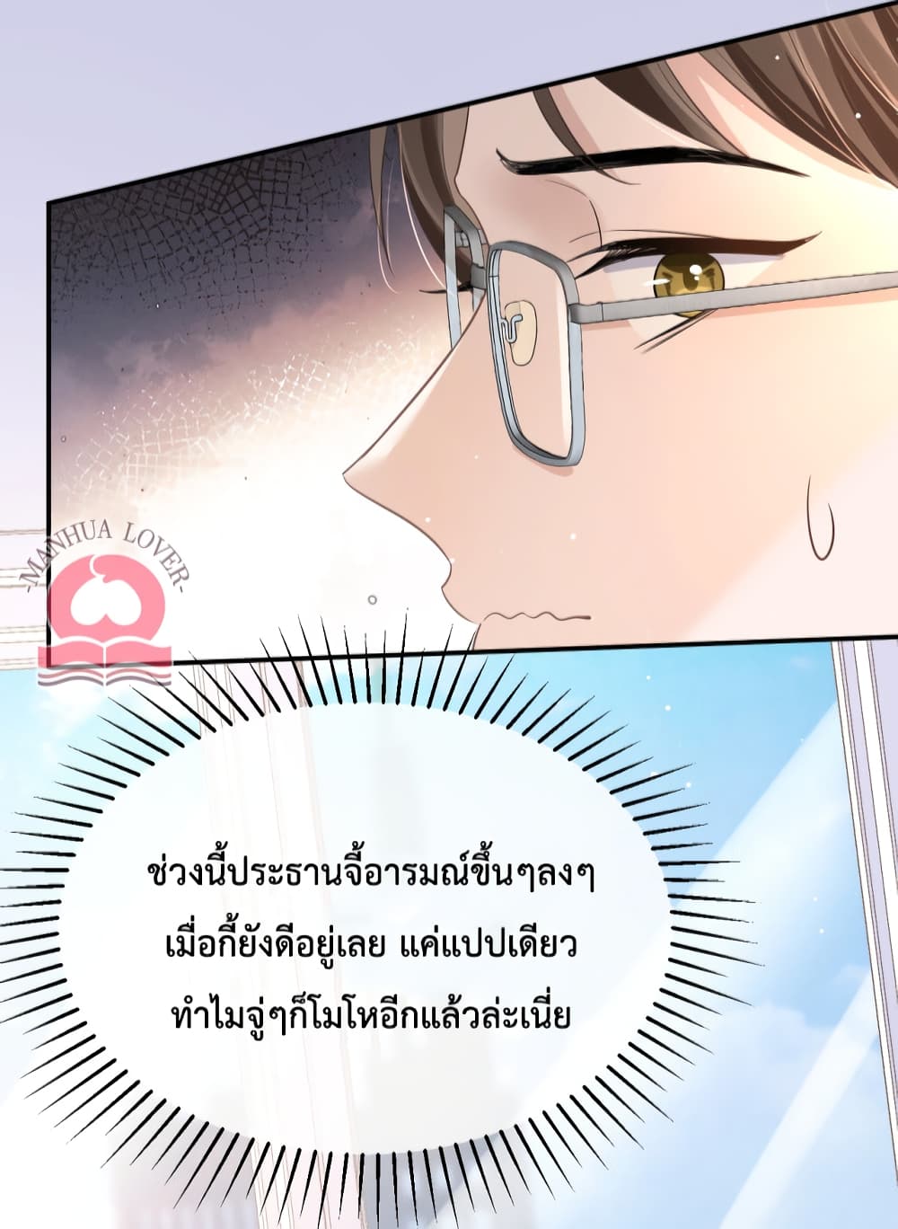 President Ji's Sweet Wife Is Fierce and Wild page 41
