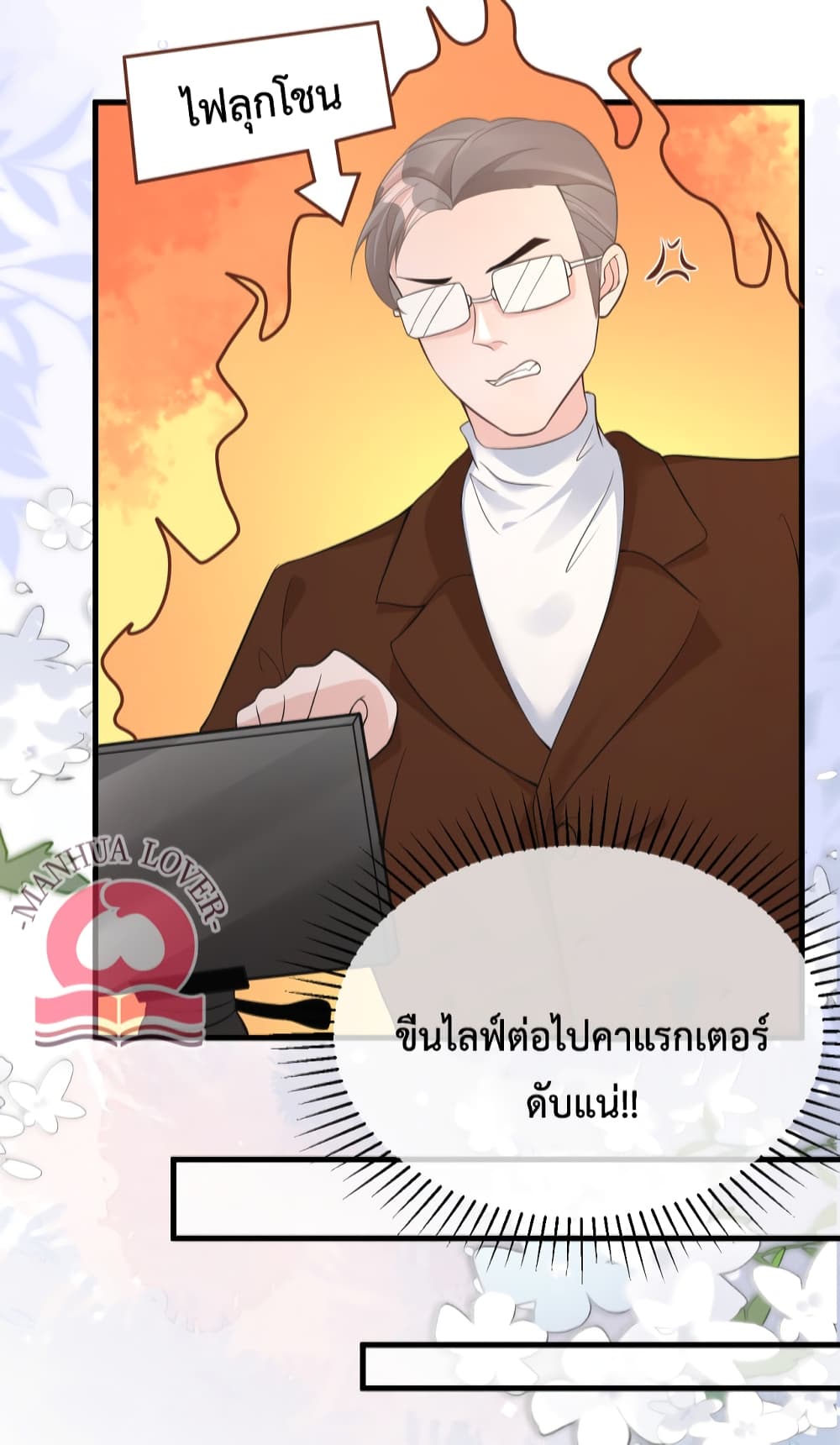 President Ji's Sweet Wife Is Fierce and Wild page 12