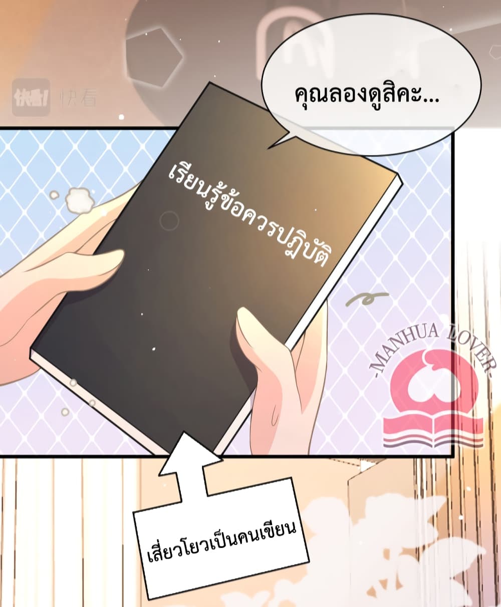 President Ji's Sweet Wife Is Fierce and Wild page 14