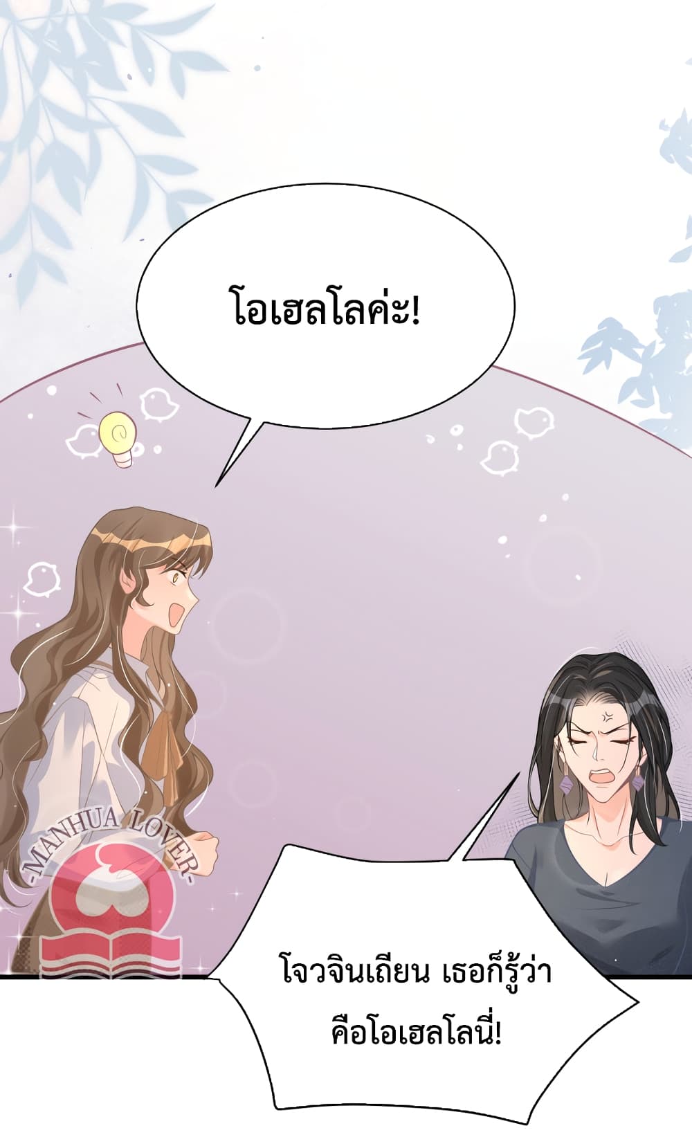 President Ji's Sweet Wife Is Fierce and Wild page 17