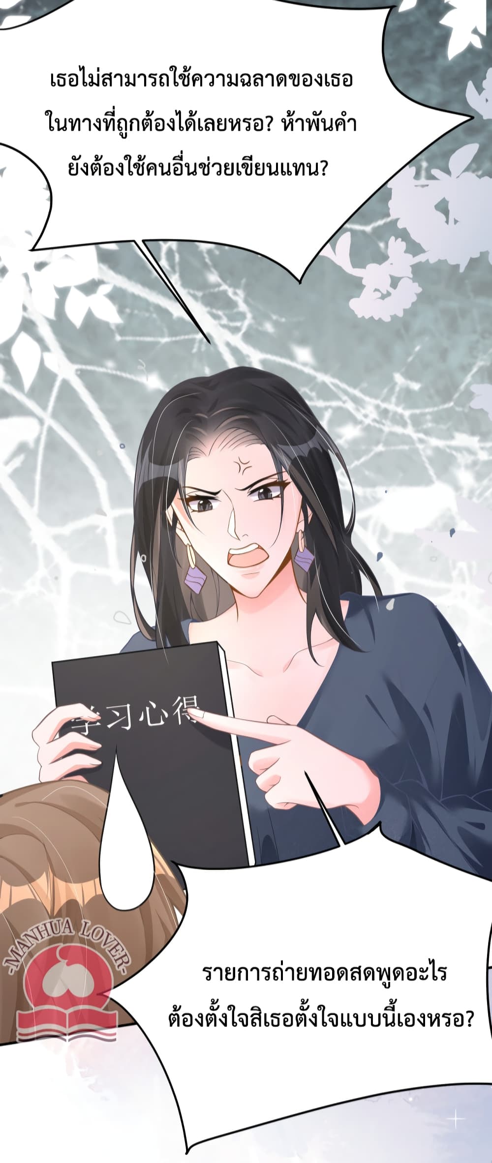President Ji's Sweet Wife Is Fierce and Wild page 21