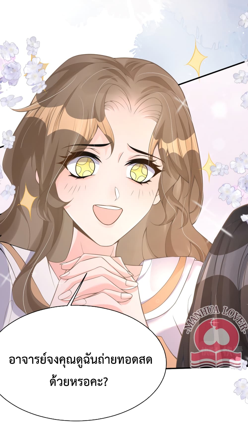 President Ji's Sweet Wife Is Fierce and Wild page 22