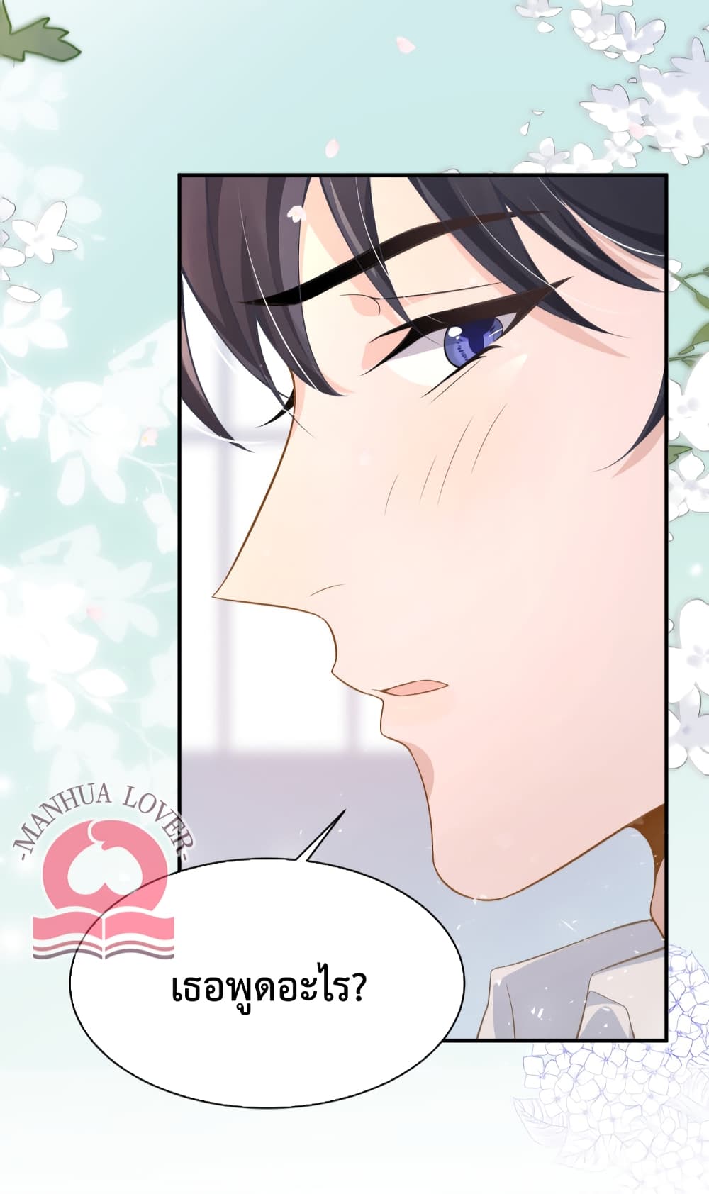 President Ji's Sweet Wife Is Fierce and Wild page 33