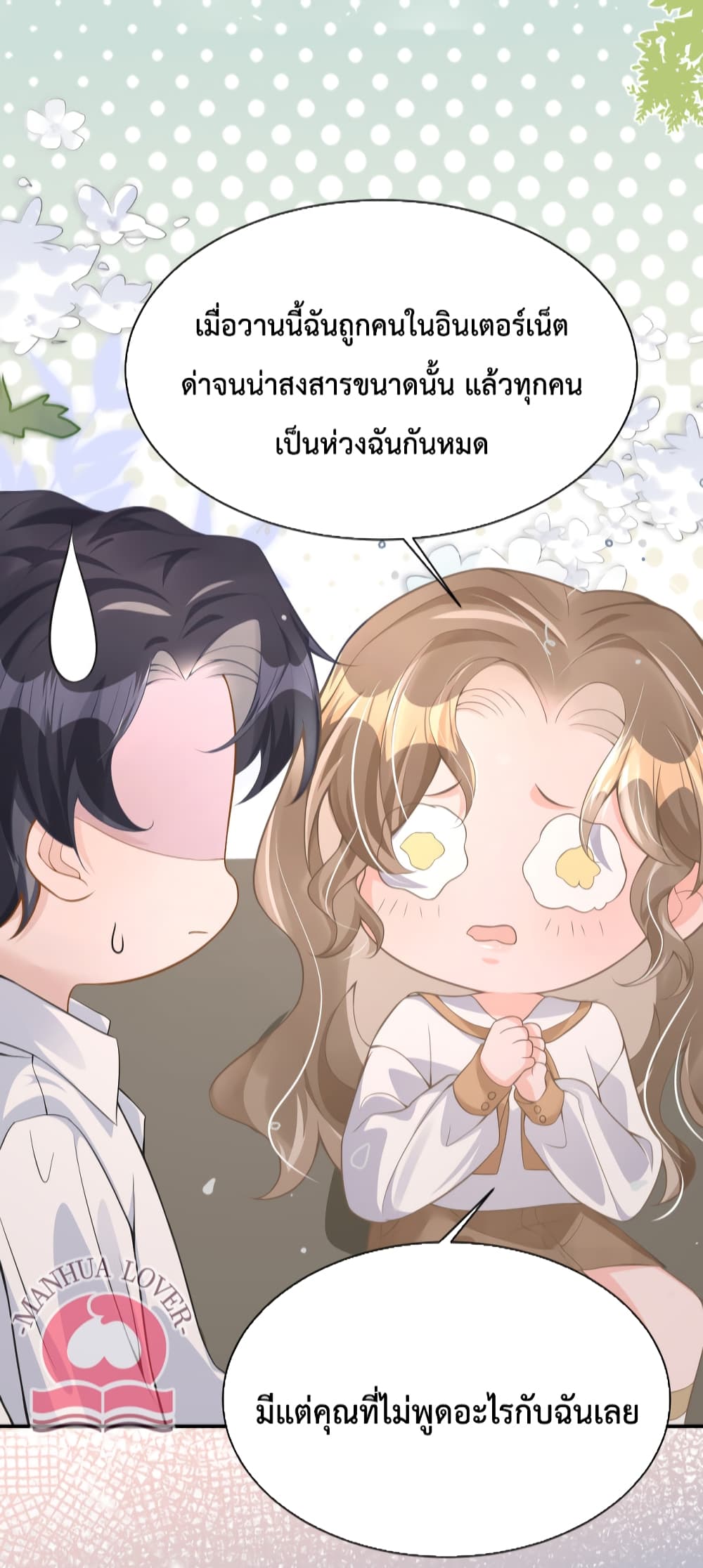 President Ji's Sweet Wife Is Fierce and Wild page 37
