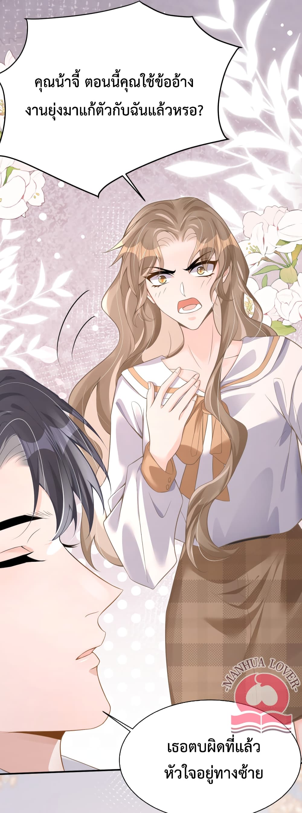 President Ji's Sweet Wife Is Fierce and Wild page 40