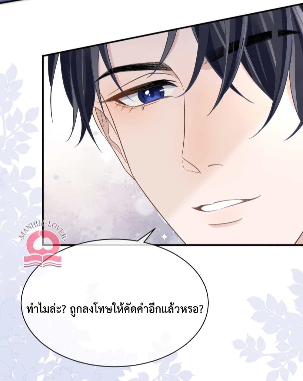 President Ji's Sweet Wife Is Fierce and Wild page 8