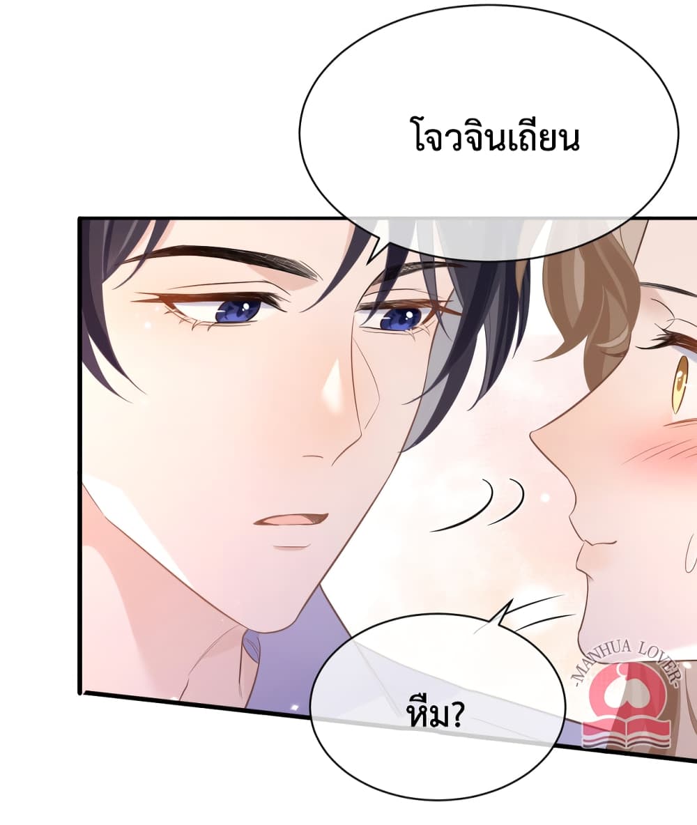 President Ji's Sweet Wife Is Fierce and Wild page 13