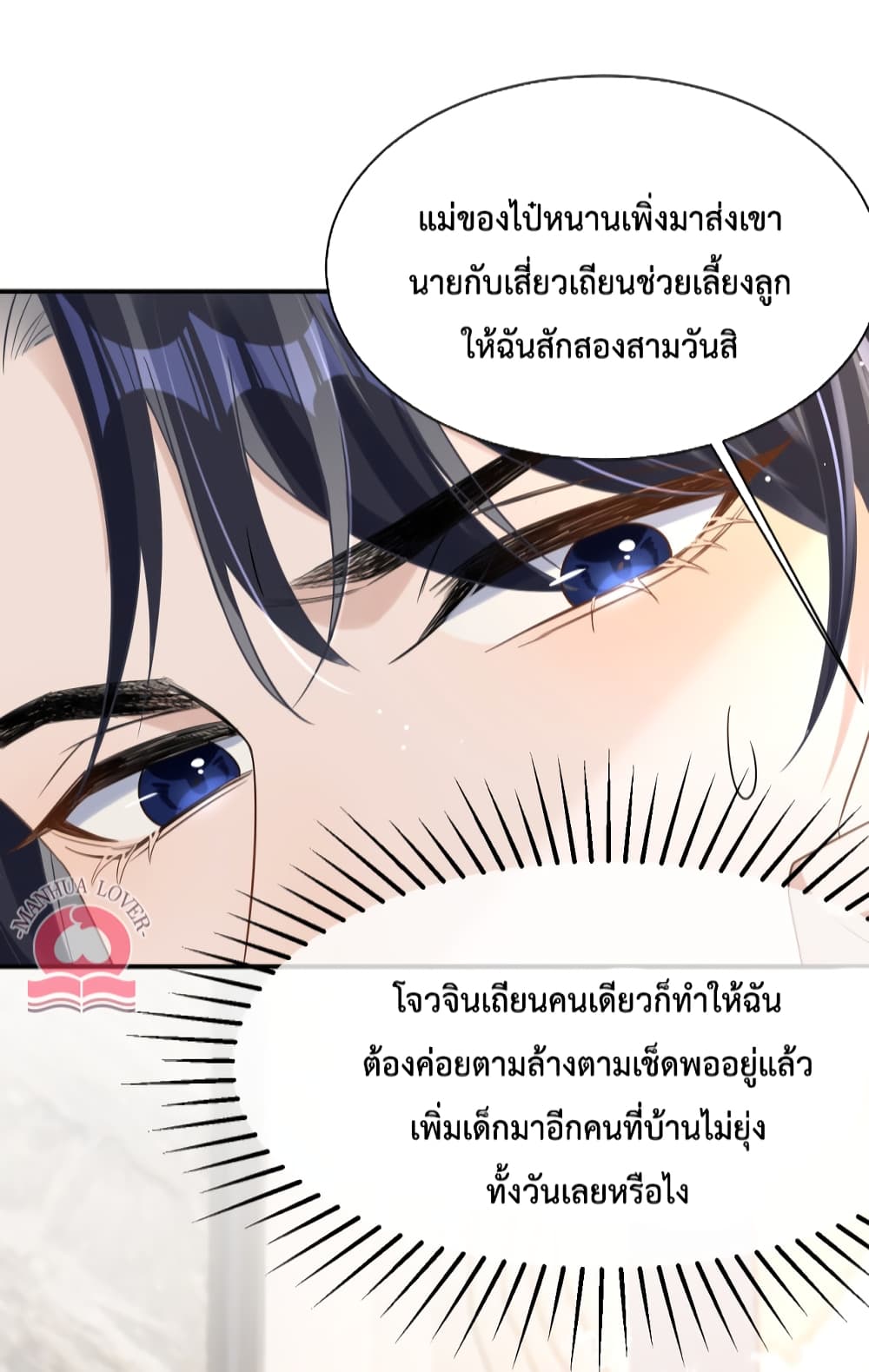 President Ji's Sweet Wife Is Fierce and Wild page 24