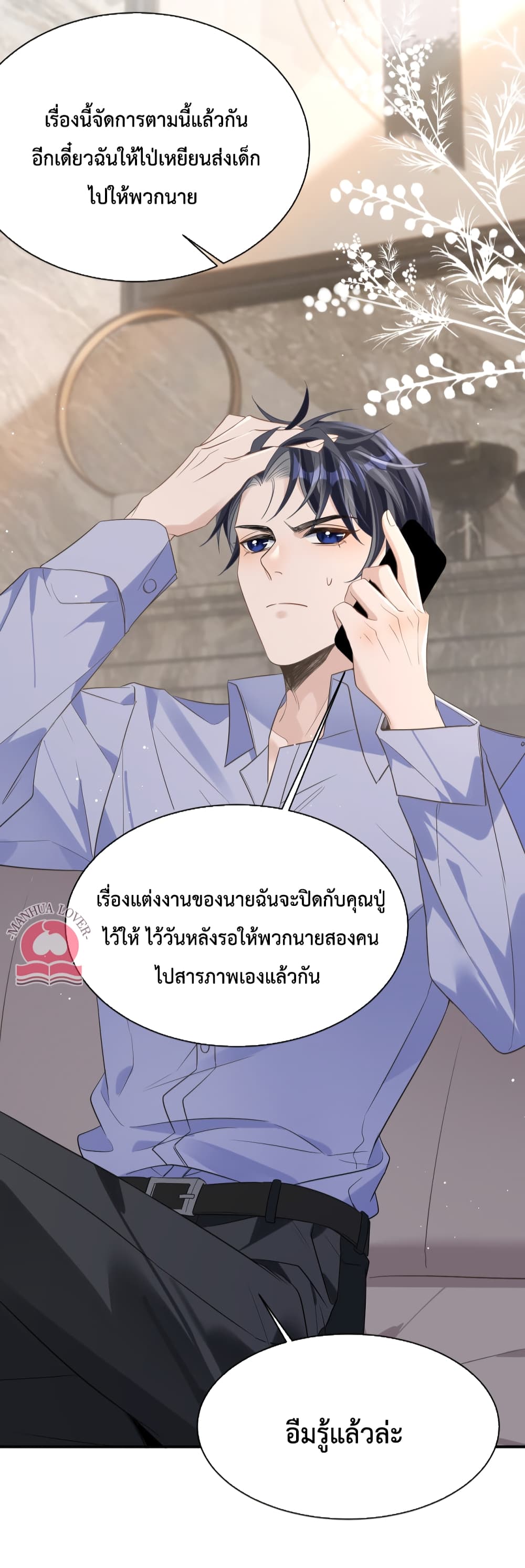 President Ji's Sweet Wife Is Fierce and Wild page 25