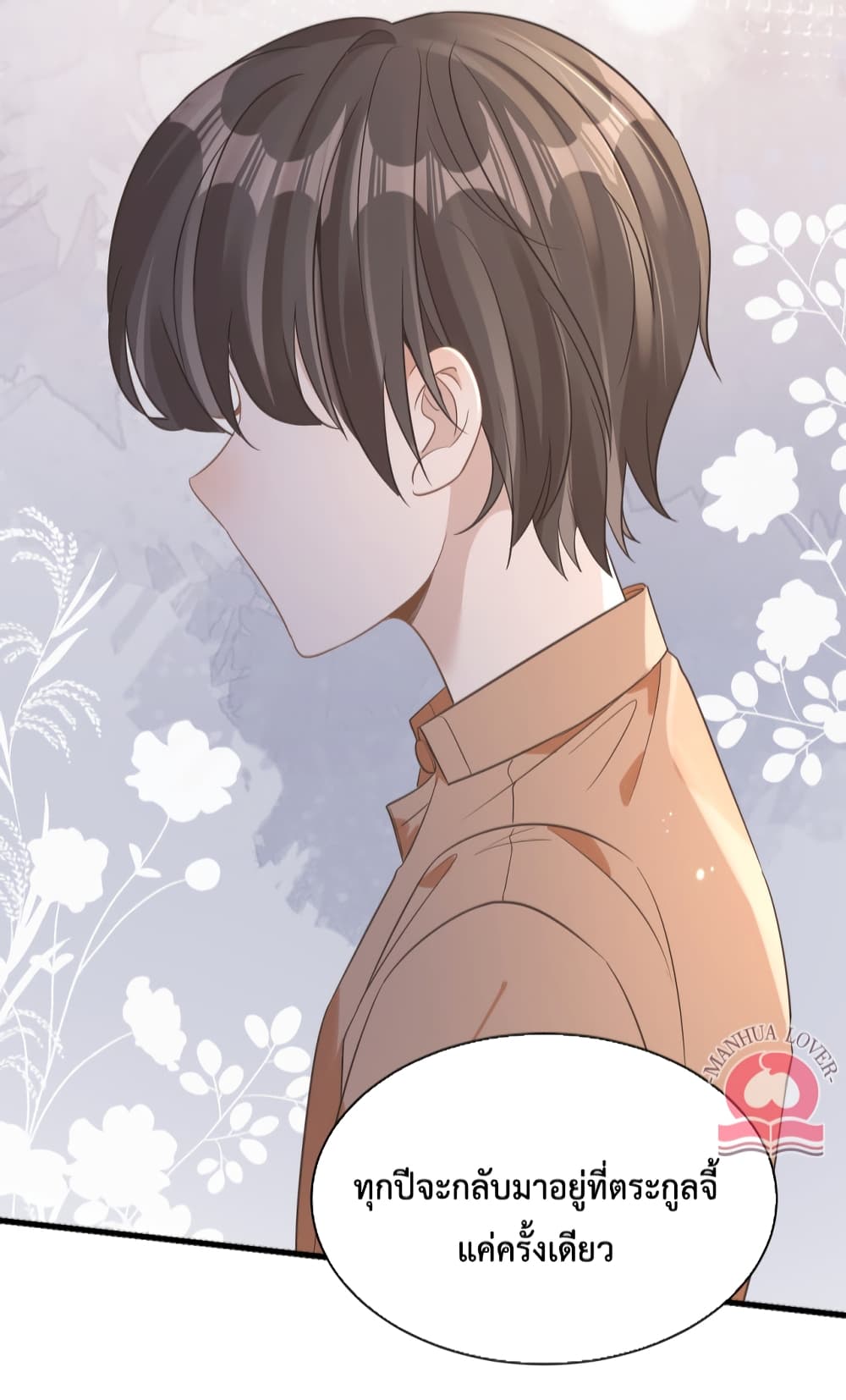 President Ji's Sweet Wife Is Fierce and Wild page 32