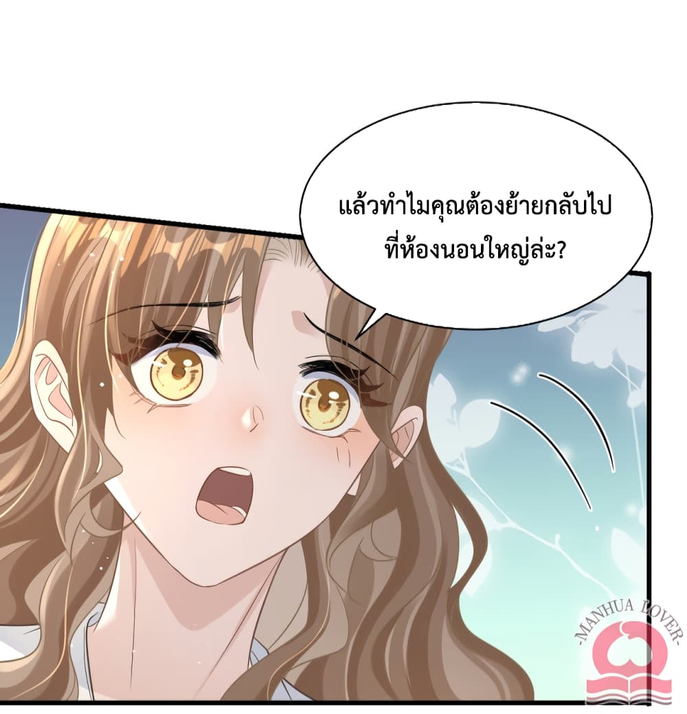 President Ji's Sweet Wife Is Fierce and Wild page 33
