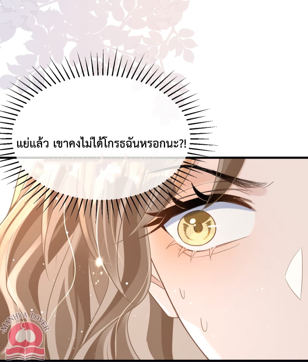 President Ji's Sweet Wife Is Fierce and Wild page 43