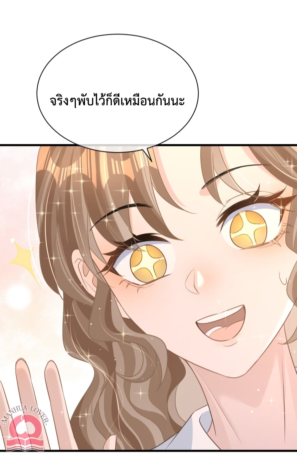 President Ji's Sweet Wife Is Fierce and Wild page 48