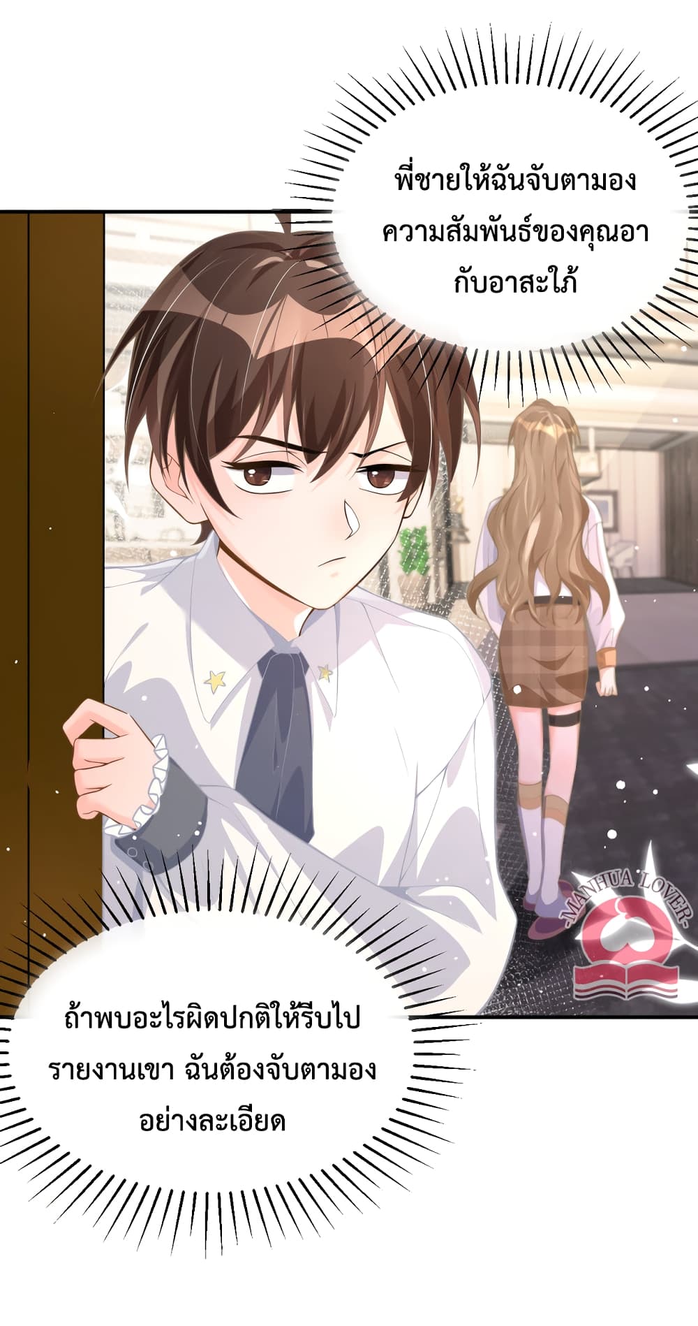 President Ji's Sweet Wife Is Fierce and Wild page 13