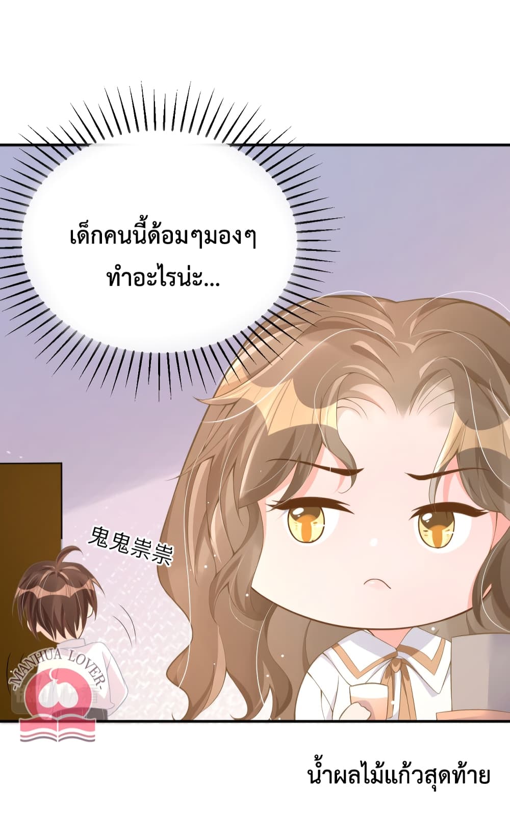 President Ji's Sweet Wife Is Fierce and Wild page 14