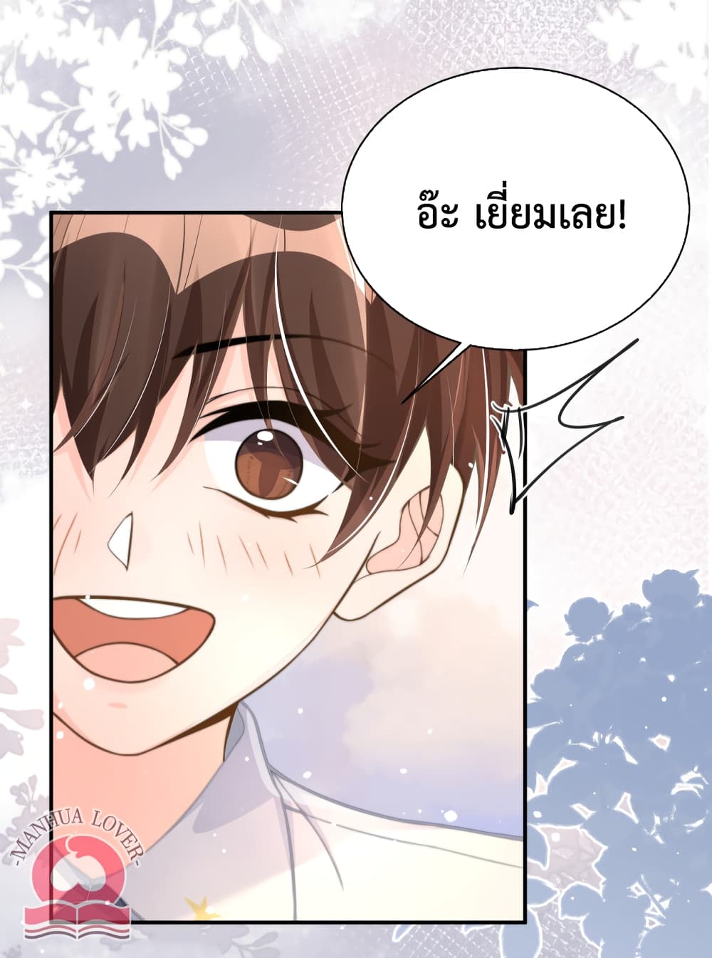 President Ji's Sweet Wife Is Fierce and Wild page 16