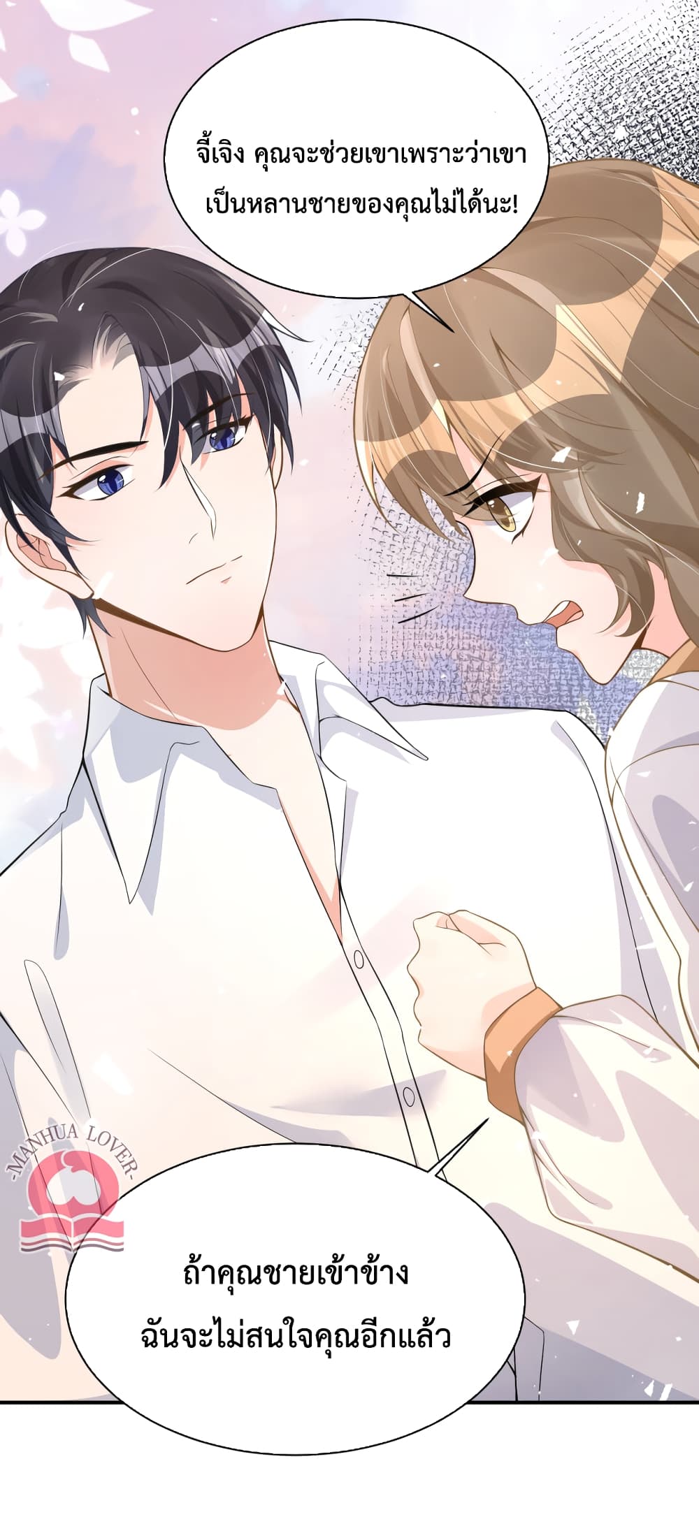 President Ji's Sweet Wife Is Fierce and Wild page 22