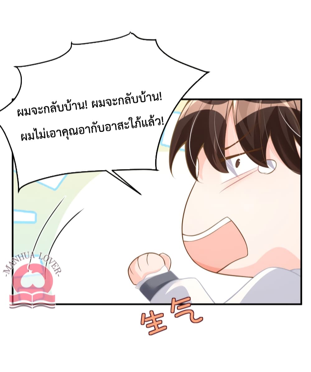 President Ji's Sweet Wife Is Fierce and Wild page 26