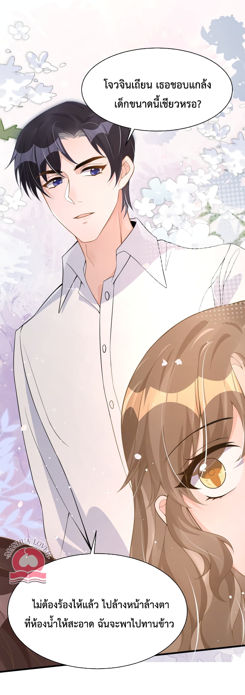 President Ji's Sweet Wife Is Fierce and Wild page 31