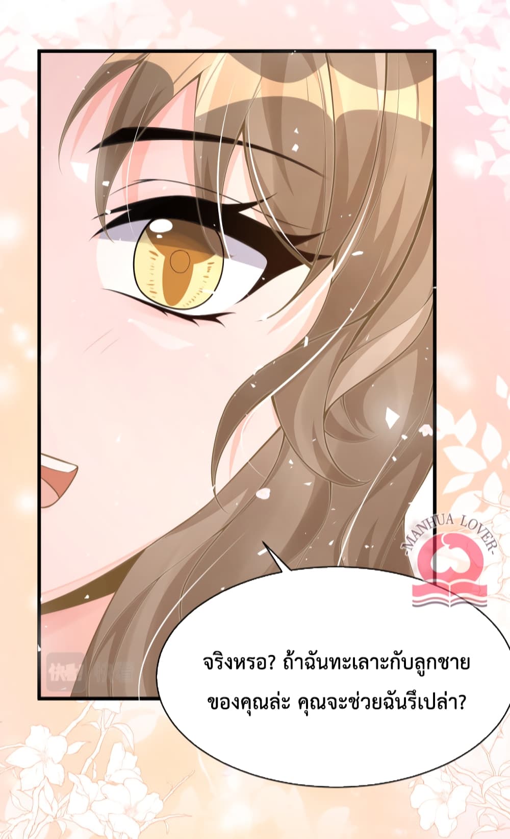 President Ji's Sweet Wife Is Fierce and Wild page 34