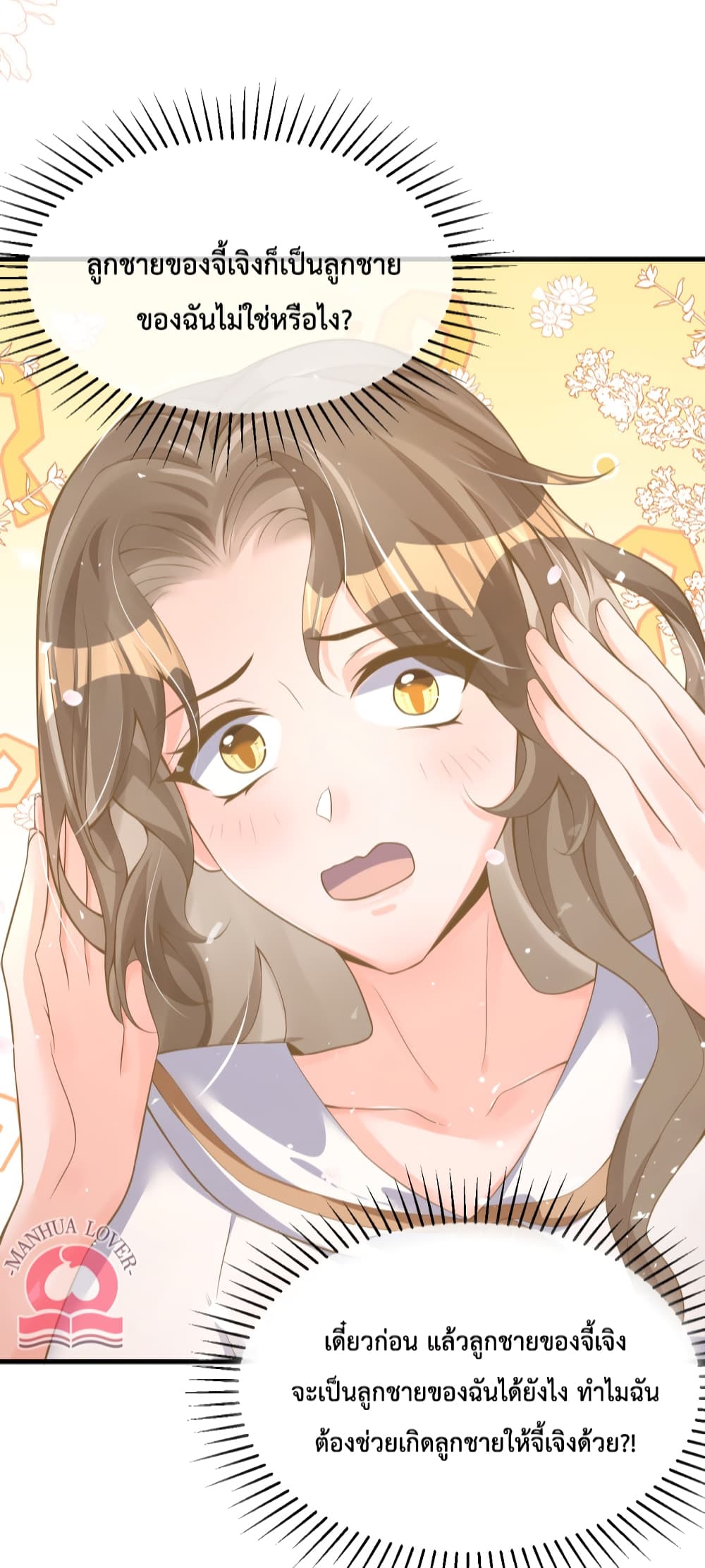 President Ji's Sweet Wife Is Fierce and Wild page 36