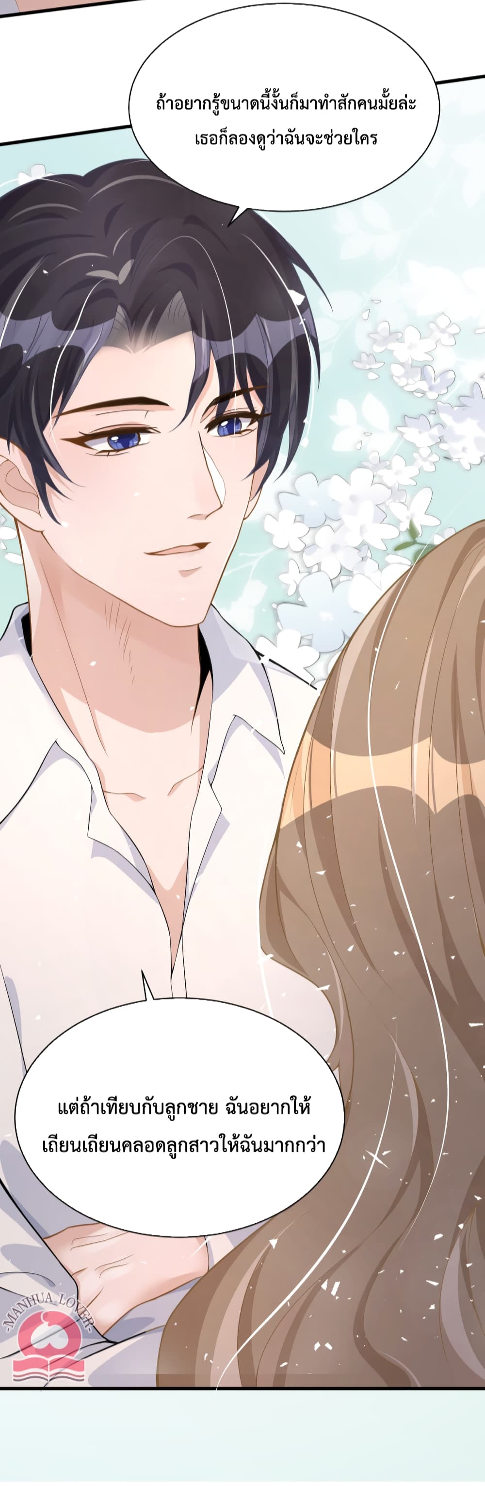 President Ji's Sweet Wife Is Fierce and Wild page 38
