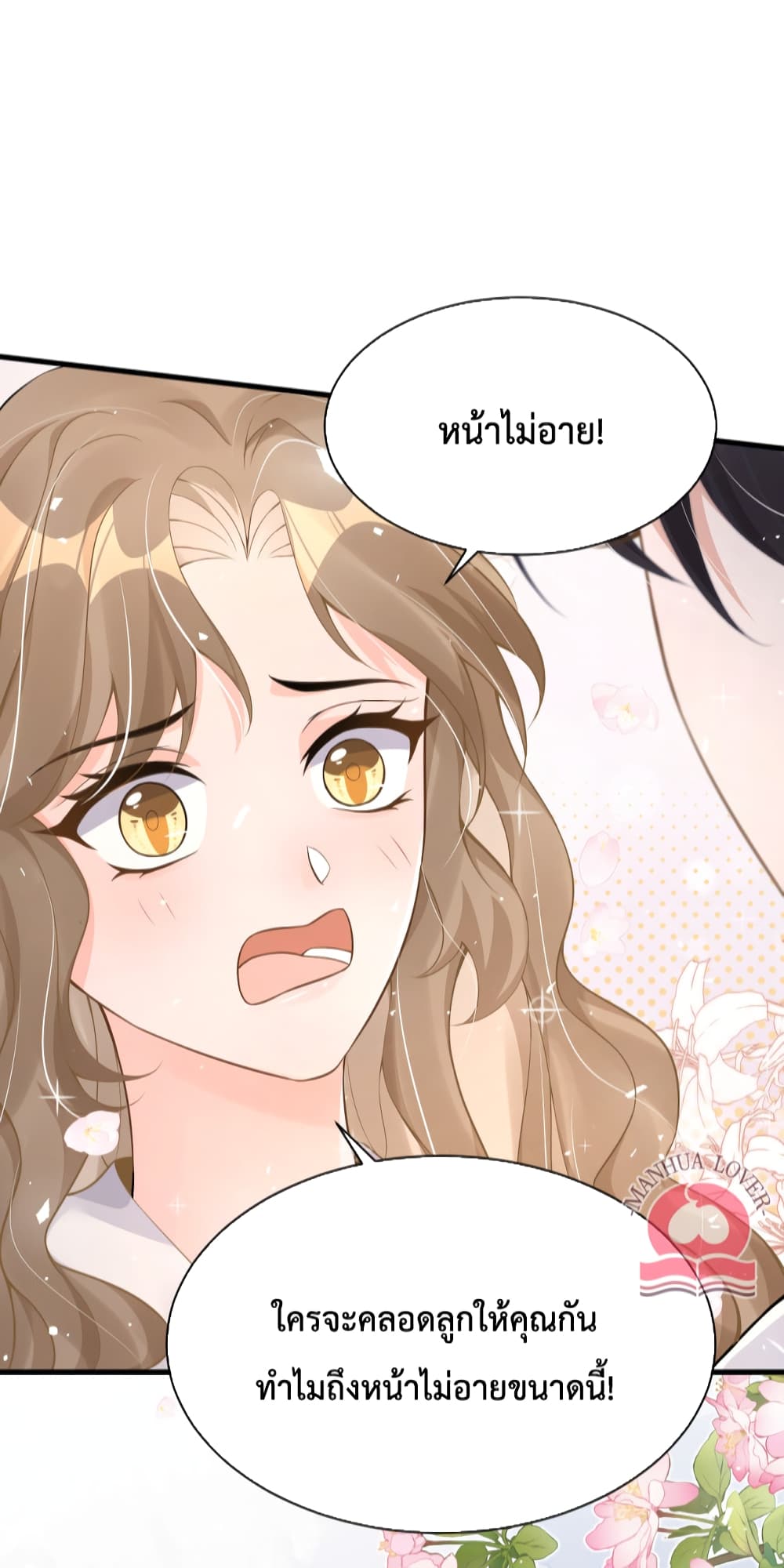 President Ji's Sweet Wife Is Fierce and Wild page 39