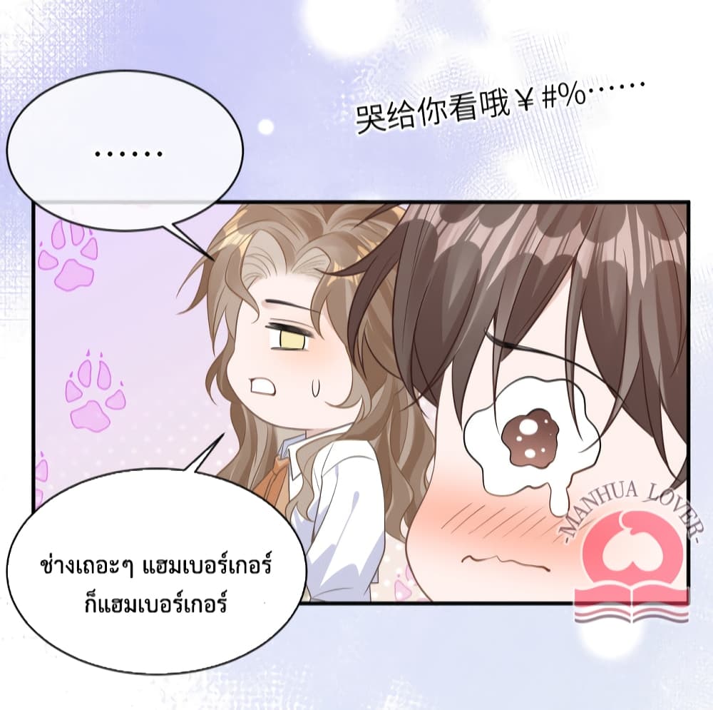 President Ji's Sweet Wife Is Fierce and Wild page 7