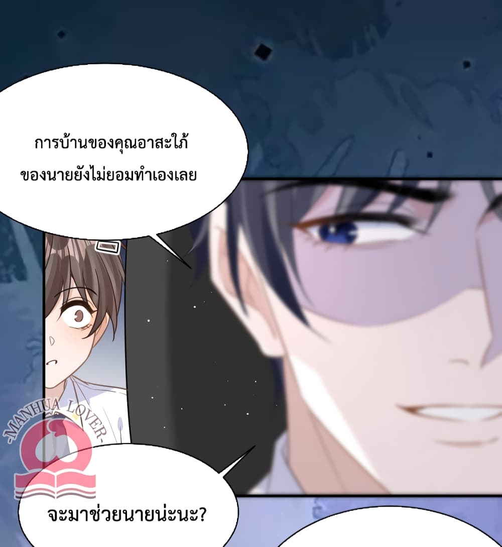 President Ji's Sweet Wife Is Fierce and Wild page 14