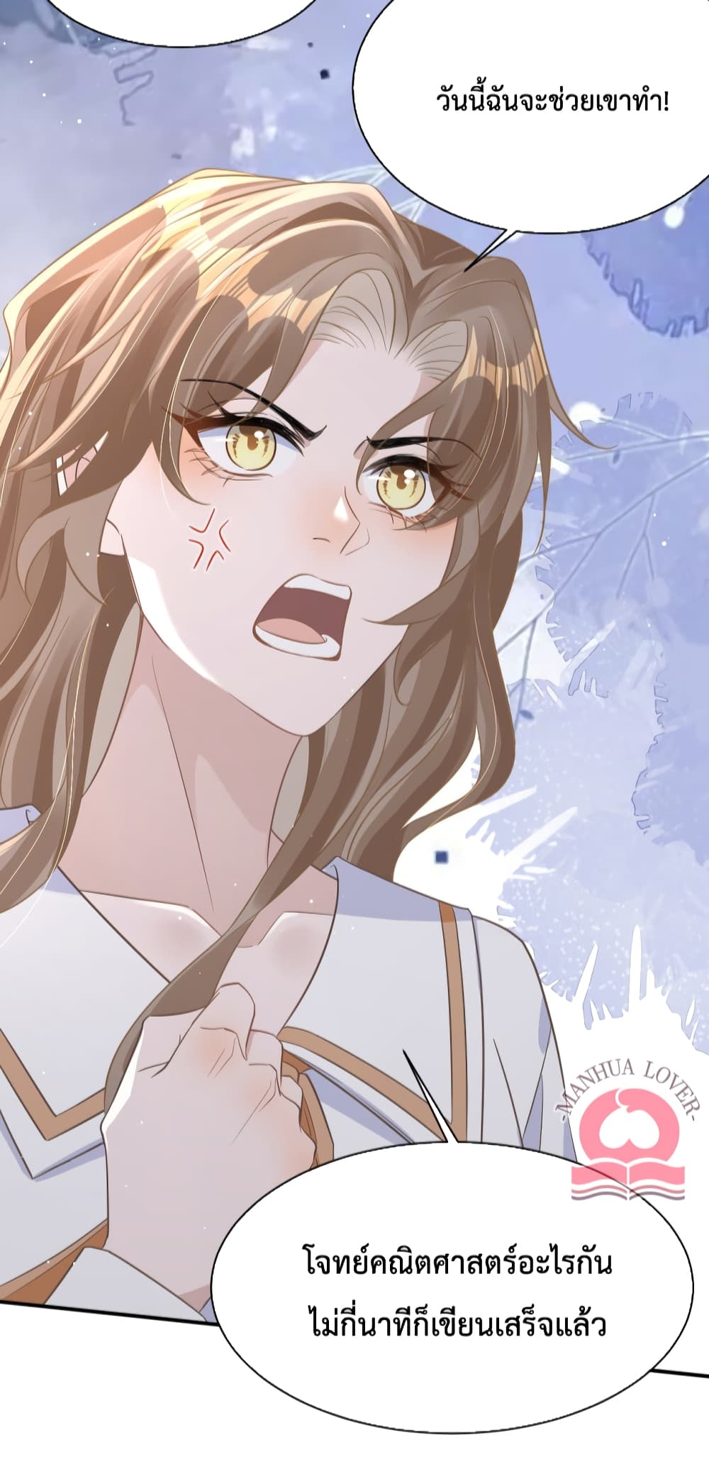 President Ji's Sweet Wife Is Fierce and Wild page 15