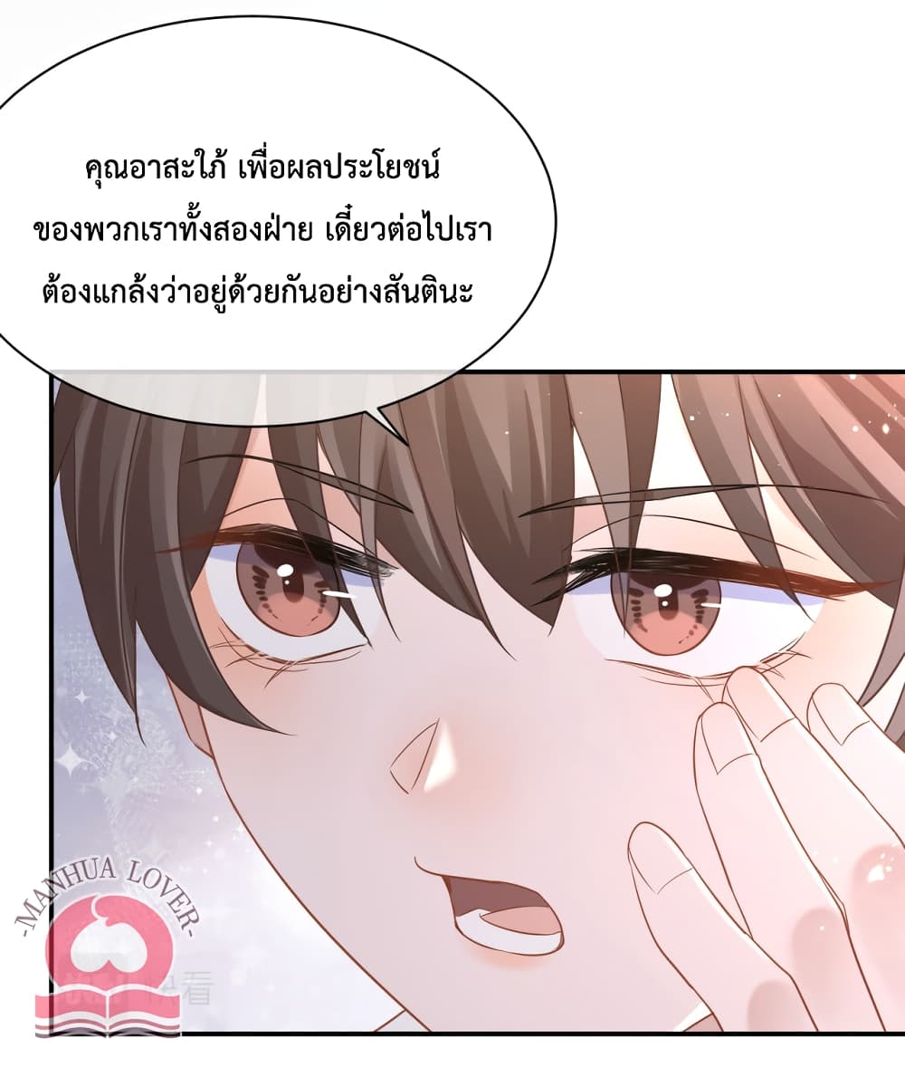 President Ji's Sweet Wife Is Fierce and Wild page 23