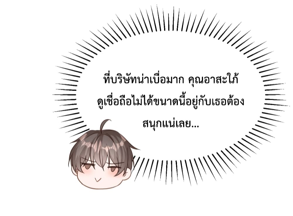 President Ji's Sweet Wife Is Fierce and Wild page 31