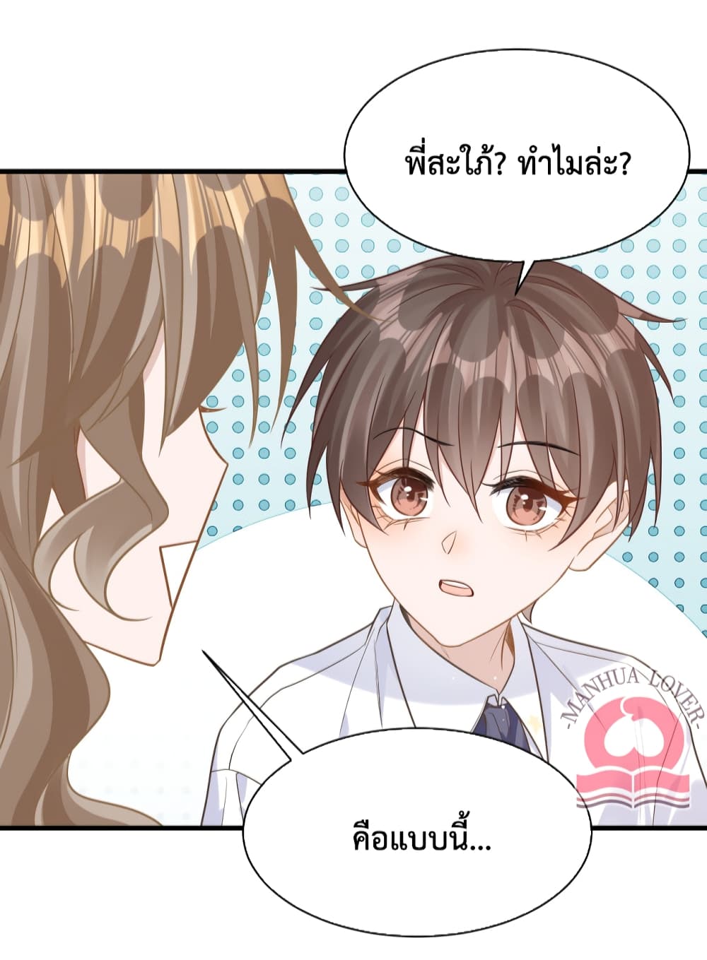 President Ji's Sweet Wife Is Fierce and Wild page 33