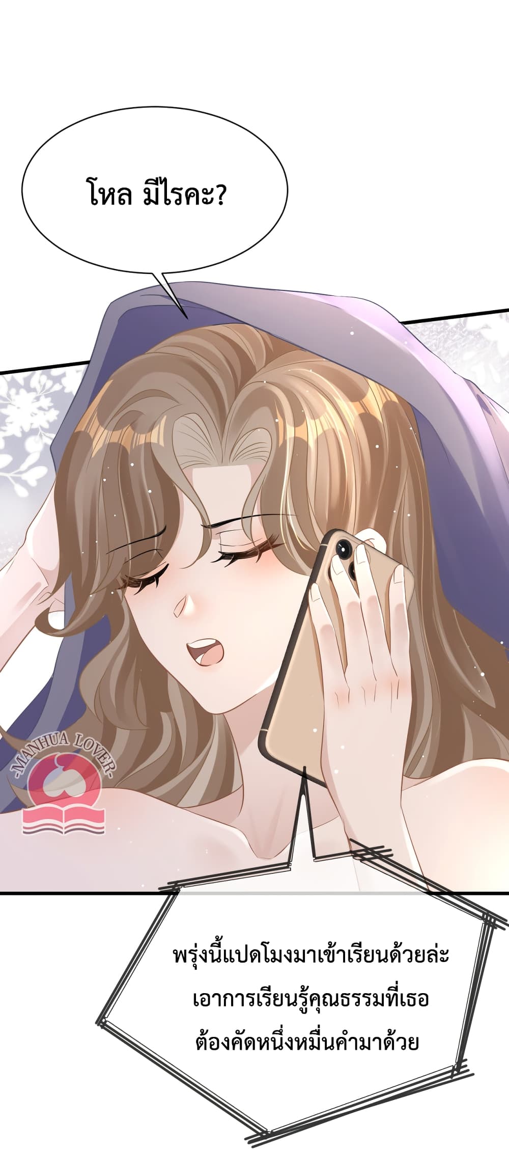 President Ji's Sweet Wife Is Fierce and Wild page 43