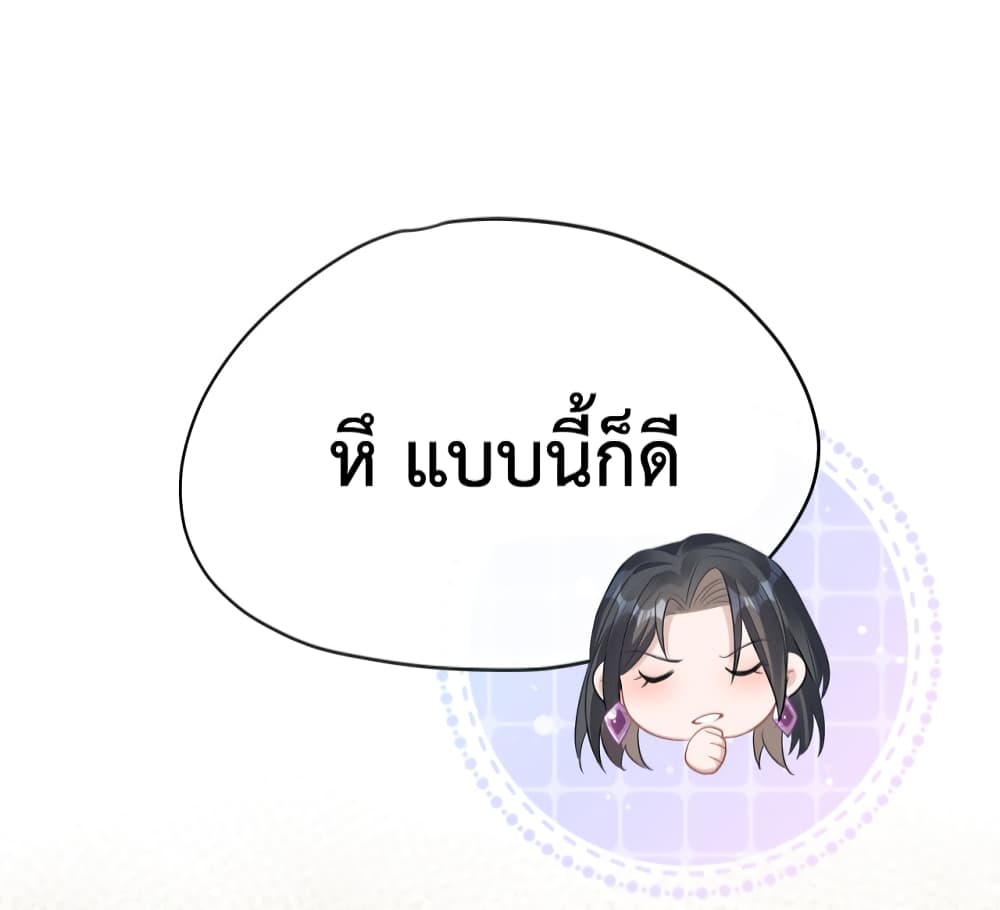 President Ji's Sweet Wife Is Fierce and Wild page 46