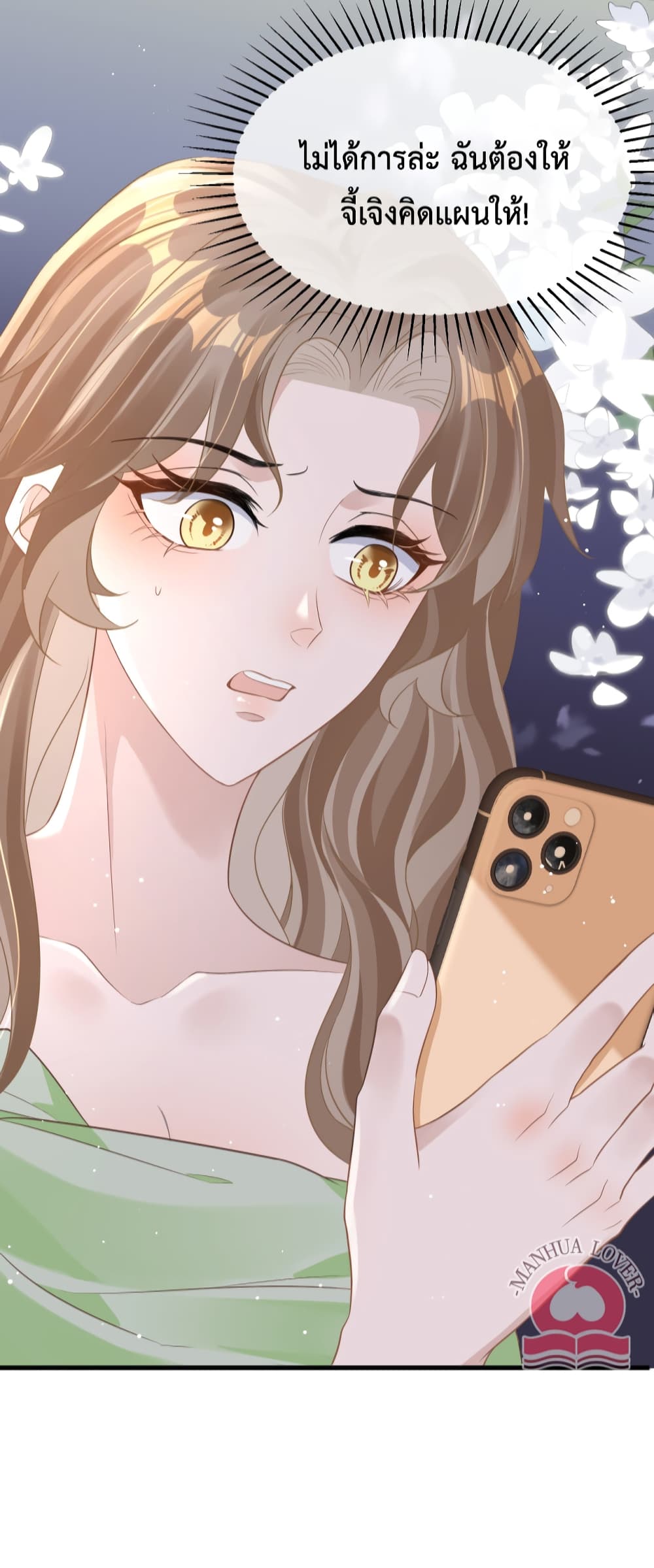 President Ji's Sweet Wife Is Fierce and Wild page 48