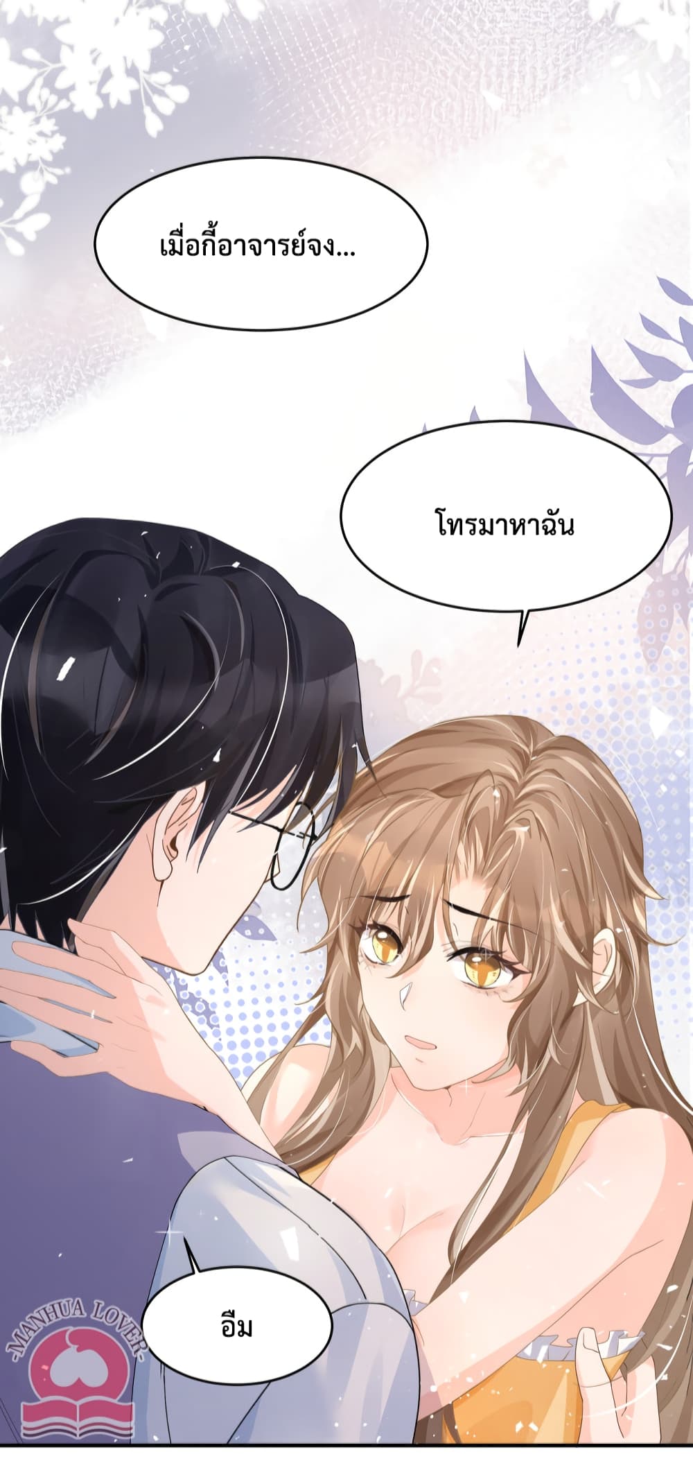 President Ji's Sweet Wife Is Fierce and Wild page 18