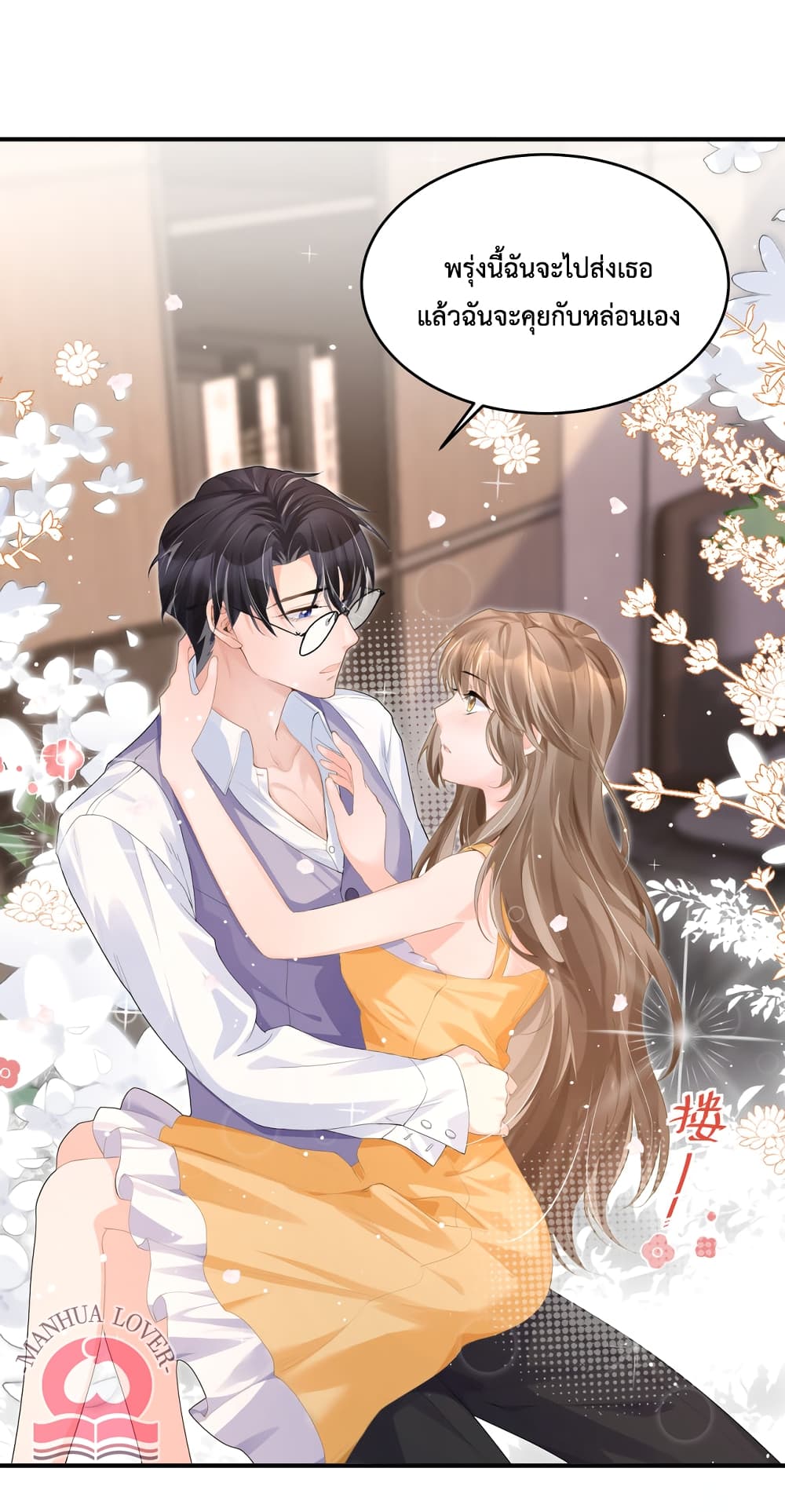 President Ji's Sweet Wife Is Fierce and Wild page 20