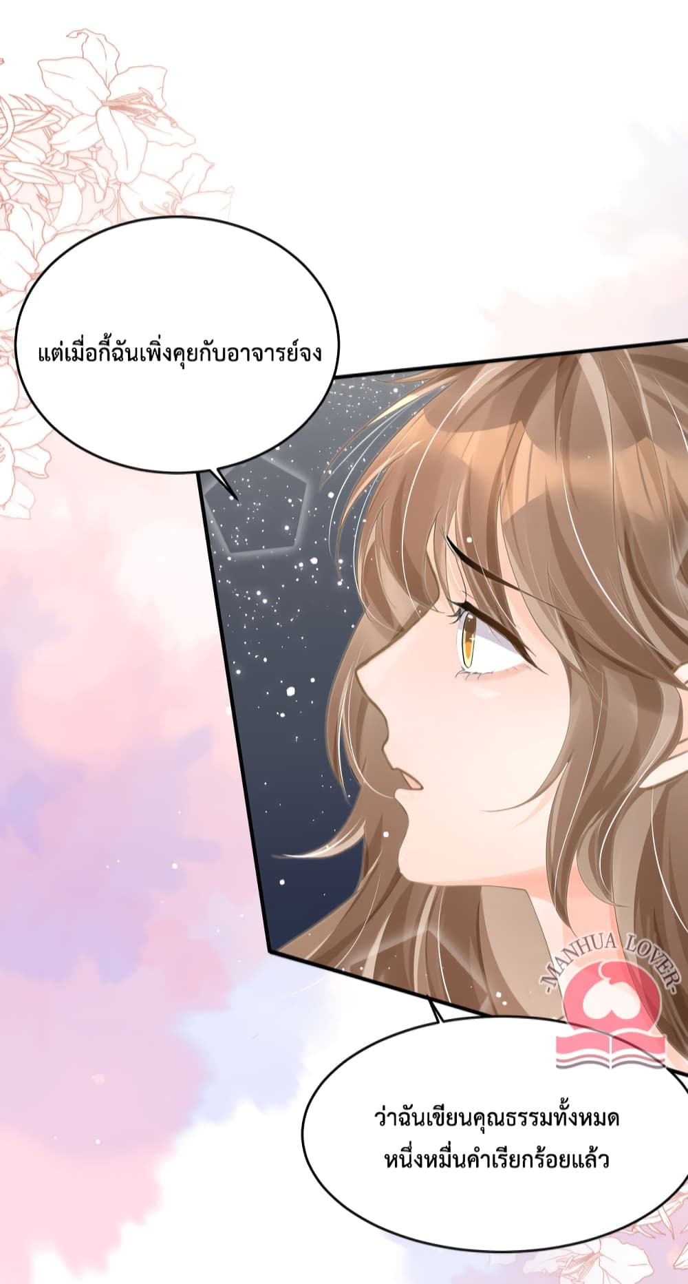 President Ji's Sweet Wife Is Fierce and Wild page 21