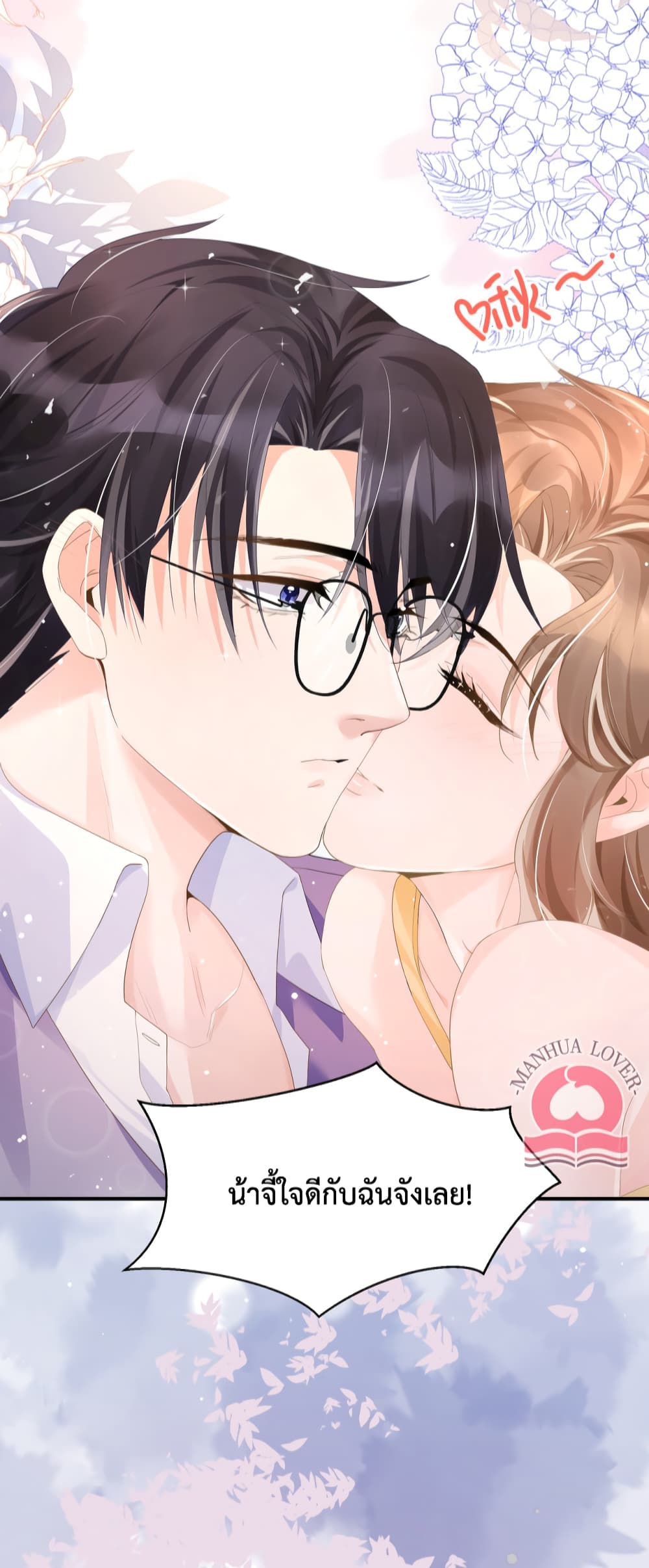 President Ji's Sweet Wife Is Fierce and Wild page 23